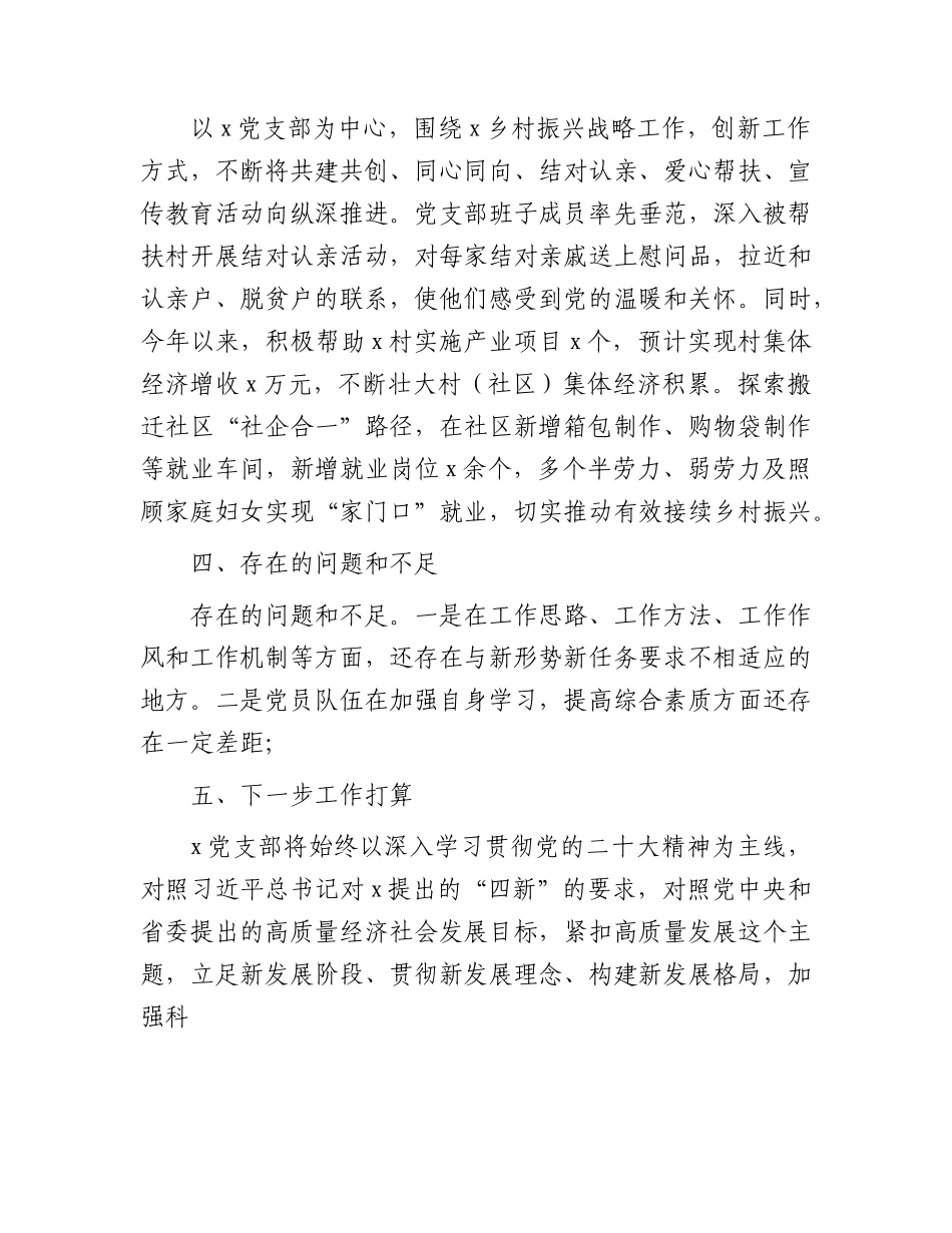 党支部2023年度上半年党建工作总结1600字.docx_第3页
