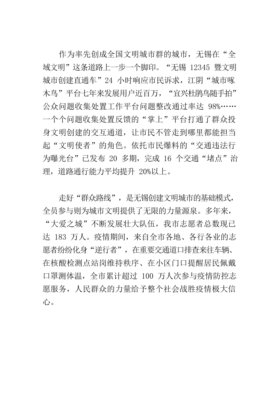 【创建全国文明城市工作】全域覆盖 全员参与 全民共治群众“唱主角”为文明代言.docx_第2页