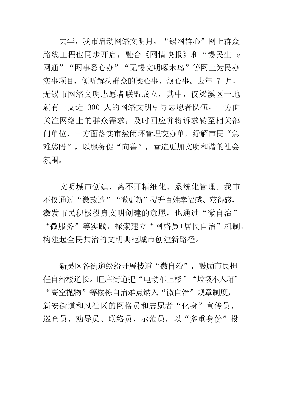 【创建全国文明城市工作】全域覆盖 全员参与 全民共治群众“唱主角”为文明代言.docx_第3页