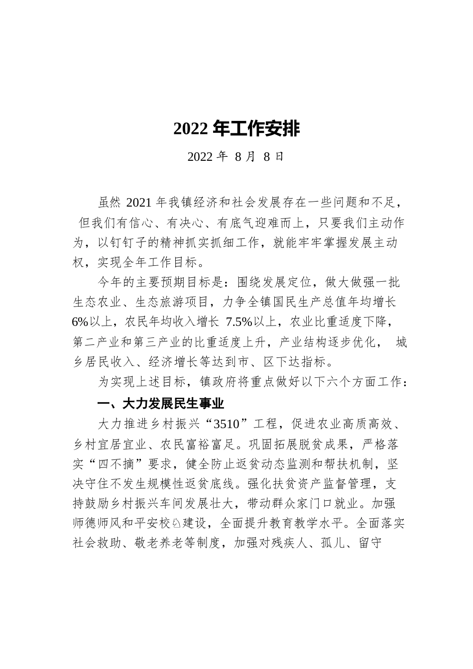 韶关市曲江区2022年工作安排（20220808）.docx_第1页