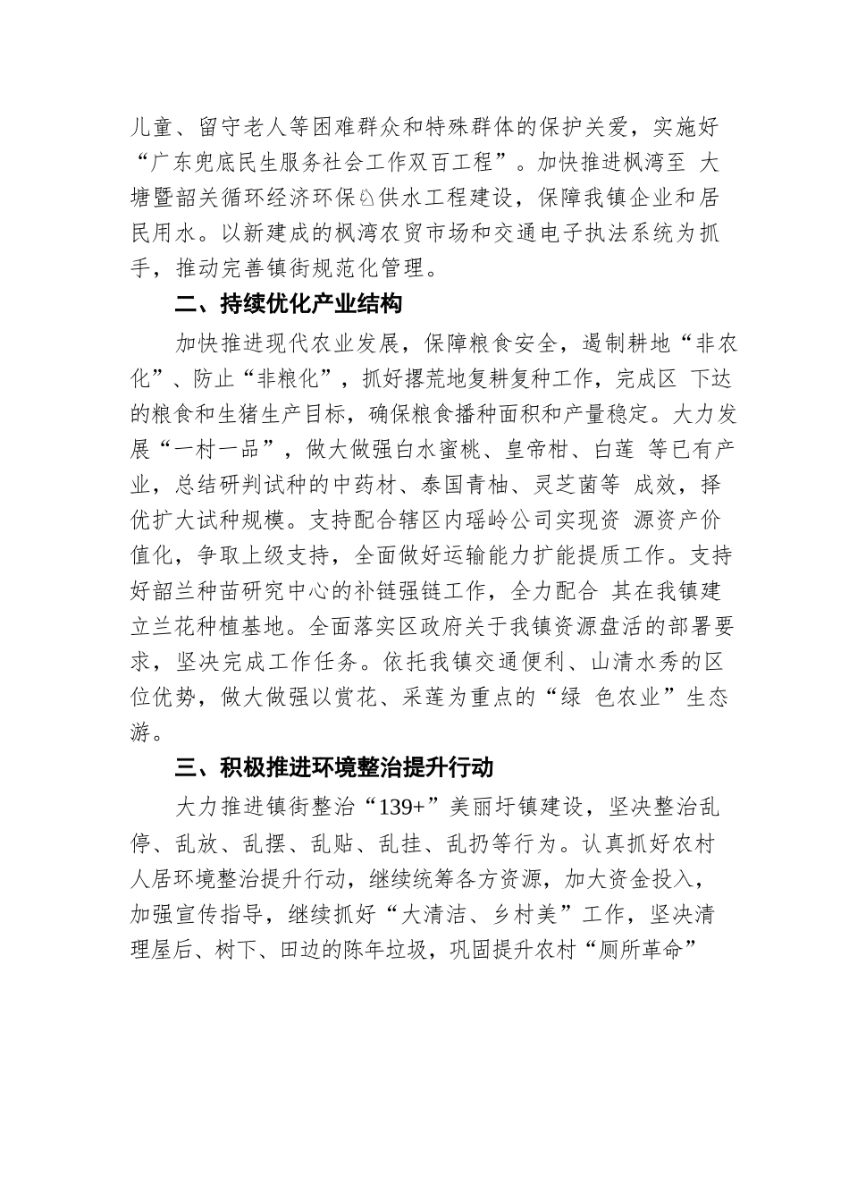 韶关市曲江区2022年工作安排（20220808）.docx_第2页