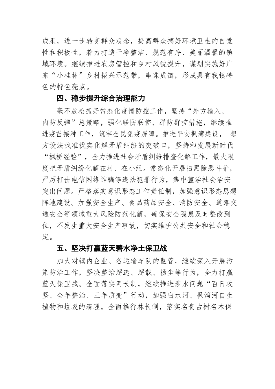 韶关市曲江区2022年工作安排（20220808）.docx_第3页