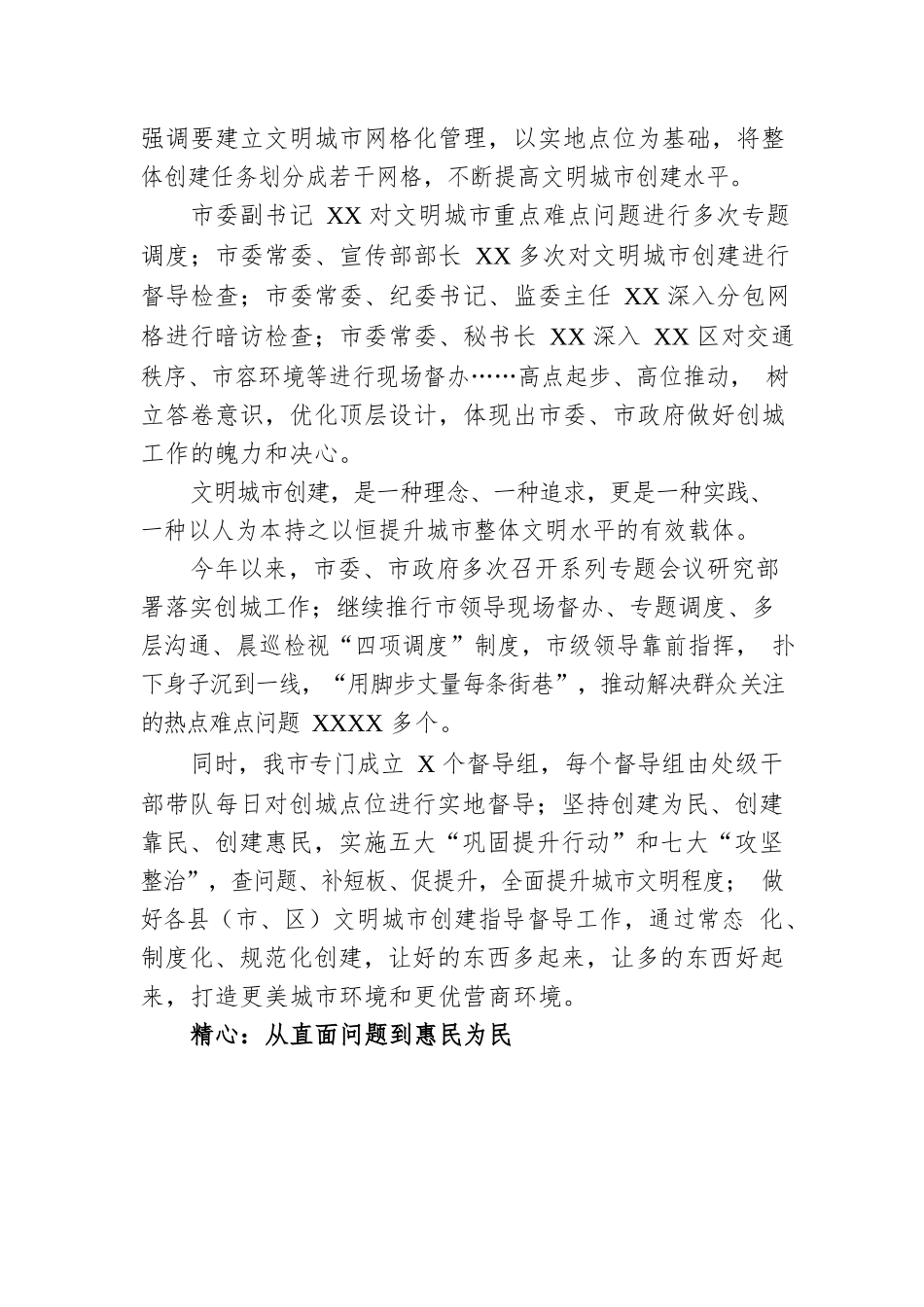 推进全国文明城市创建工作综述.docx_第2页