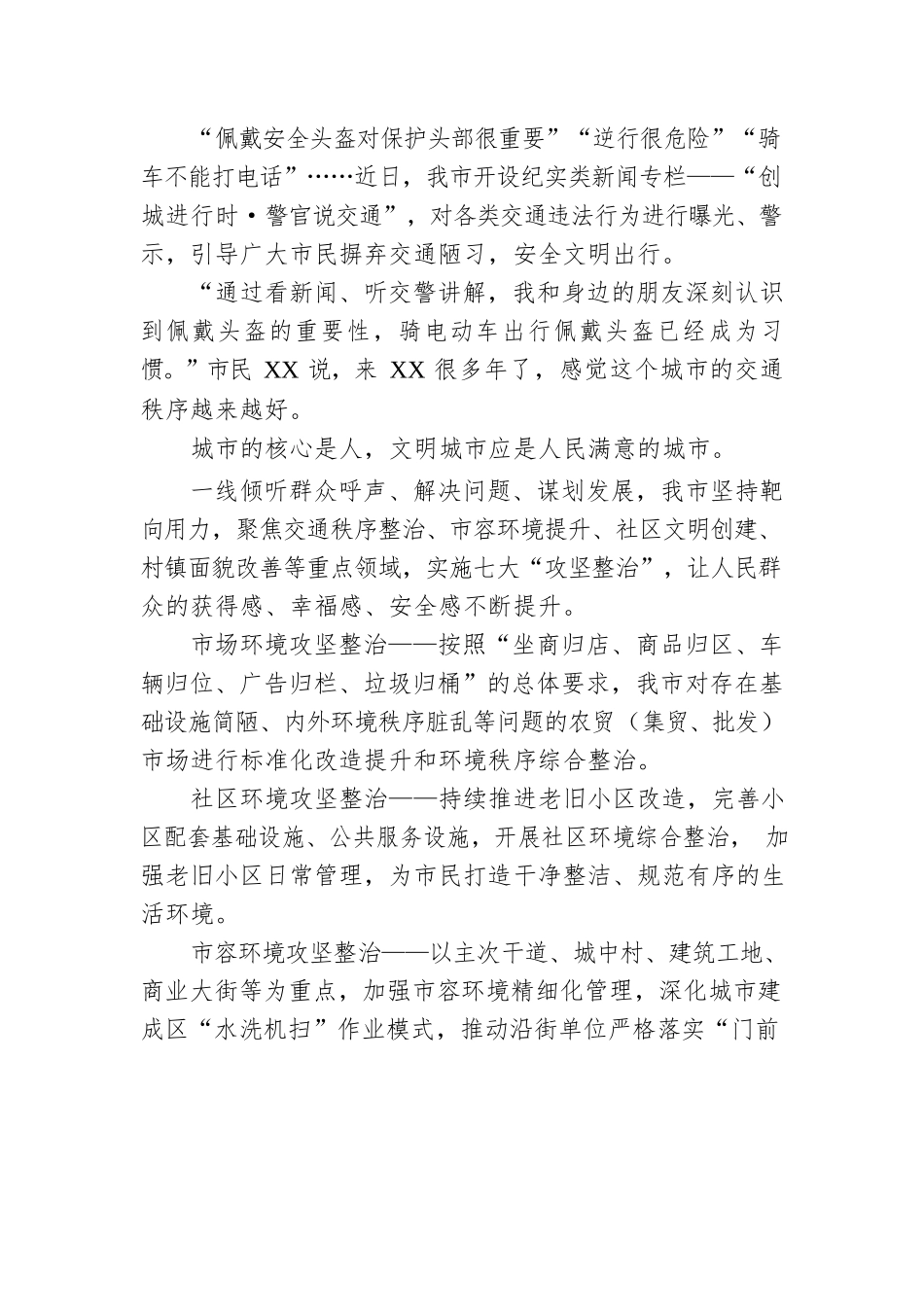 推进全国文明城市创建工作综述.docx_第3页