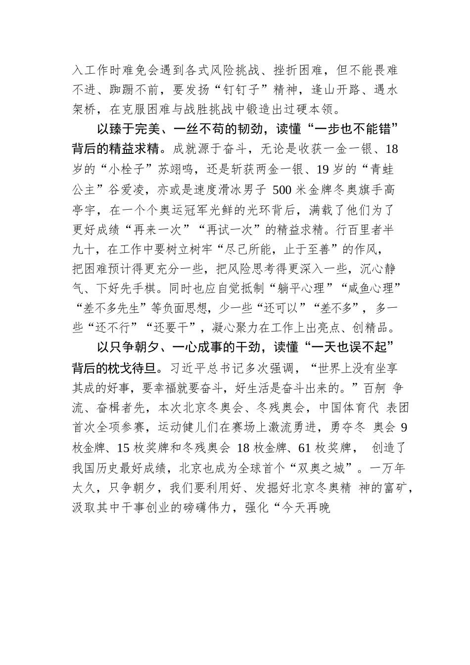 包俊杰：@年轻干部 读懂北京冬奥精神背后“三个一”.docx_第2页