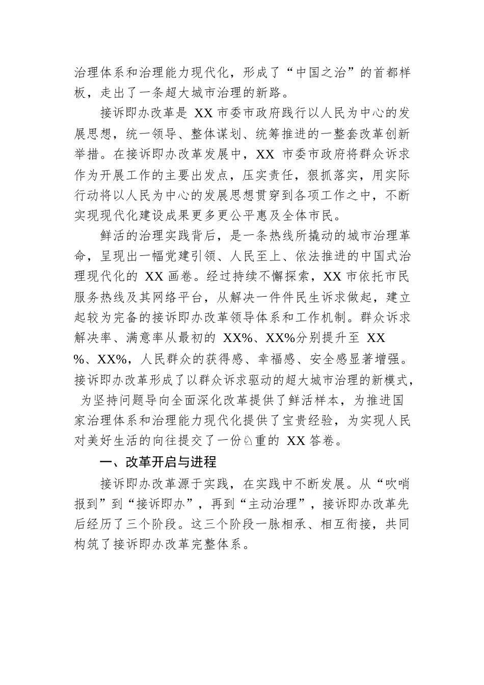 党建引领接诉即办改革发展报告.docx_第2页