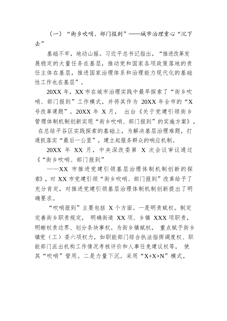 党建引领接诉即办改革发展报告.docx_第3页