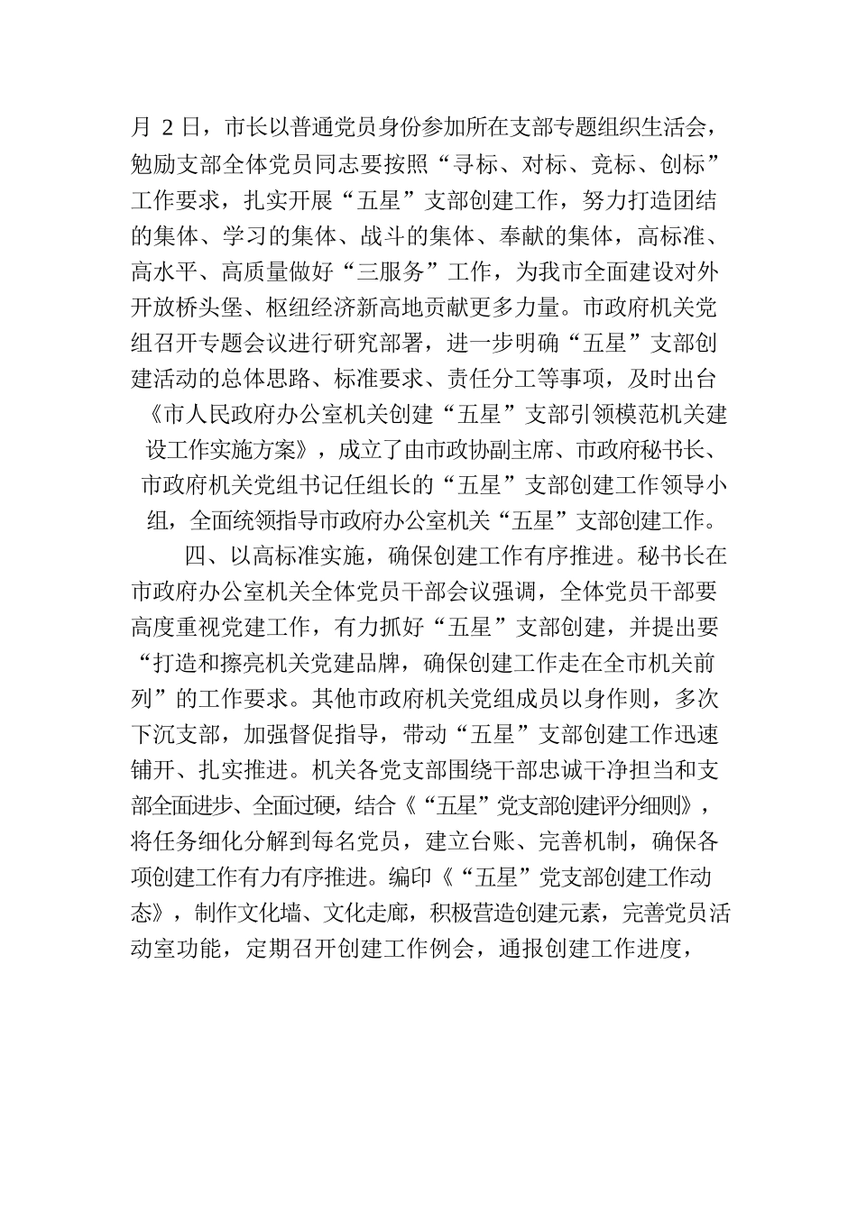 在市直机关党建高质量建设现场观摩会上的汇报发言.docx_第3页