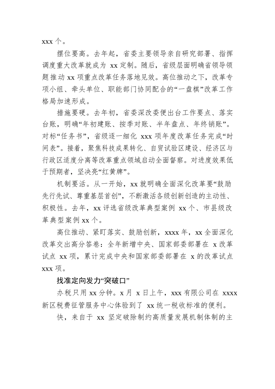 2022年全面深化改革工作综述汇编（7篇）.docx_第3页