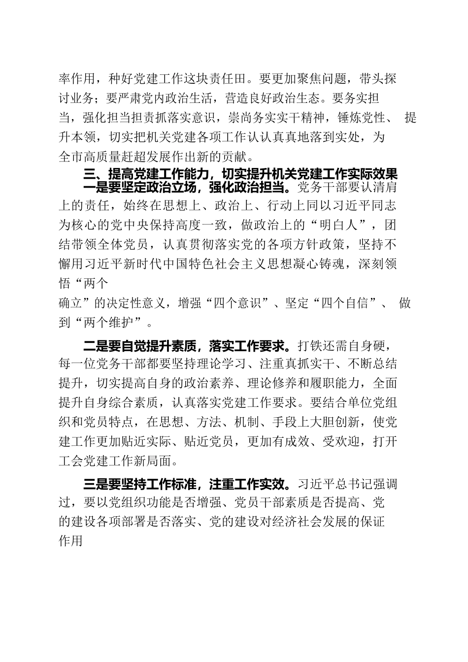 在机关上半年党建工作会议上的讲话范文.docx_第2页
