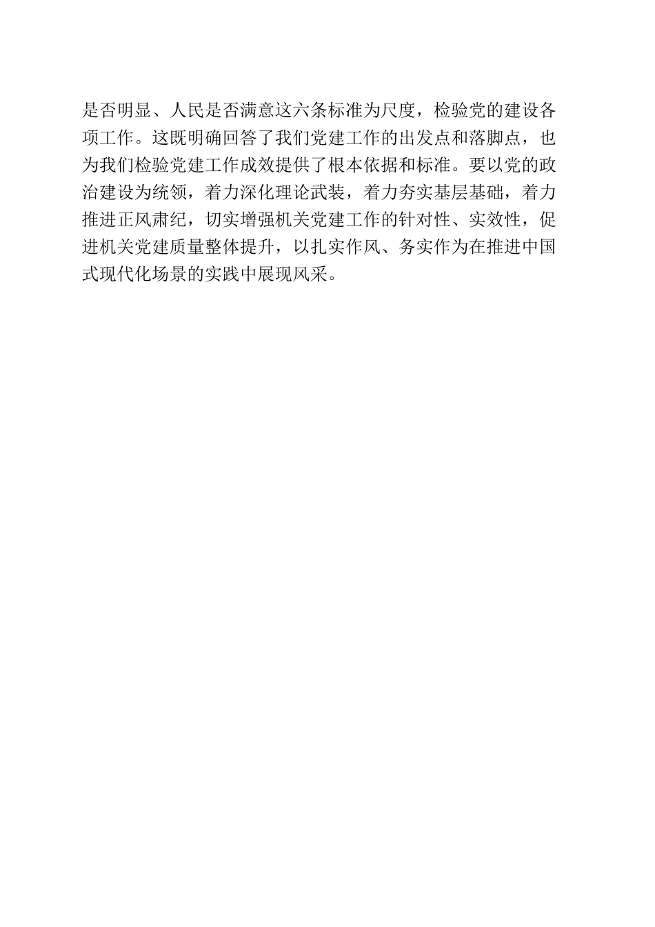 在机关上半年党建工作会议上的讲话范文.docx_第3页