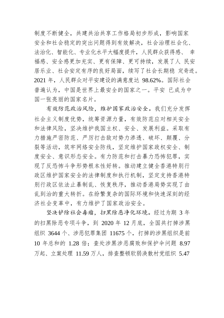 吕忠梅：让平安中国的名片更加亮丽（人民要论）.docx_第2页
