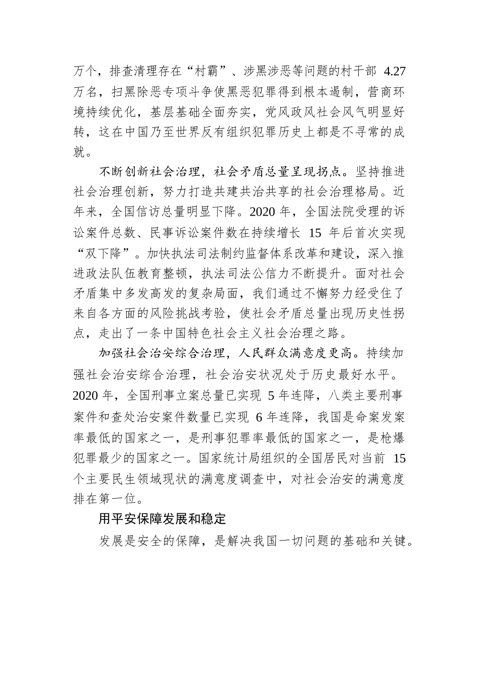 吕忠梅：让平安中国的名片更加亮丽（人民要论）.docx_第3页