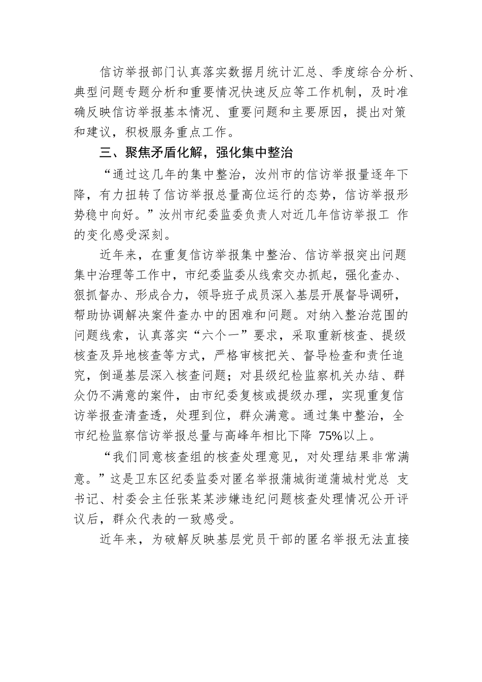 用心用情用力架起干群关系“连心桥”——党的十八大以来全市纪检监察信访举报工作综述（20220916）.docx_第3页