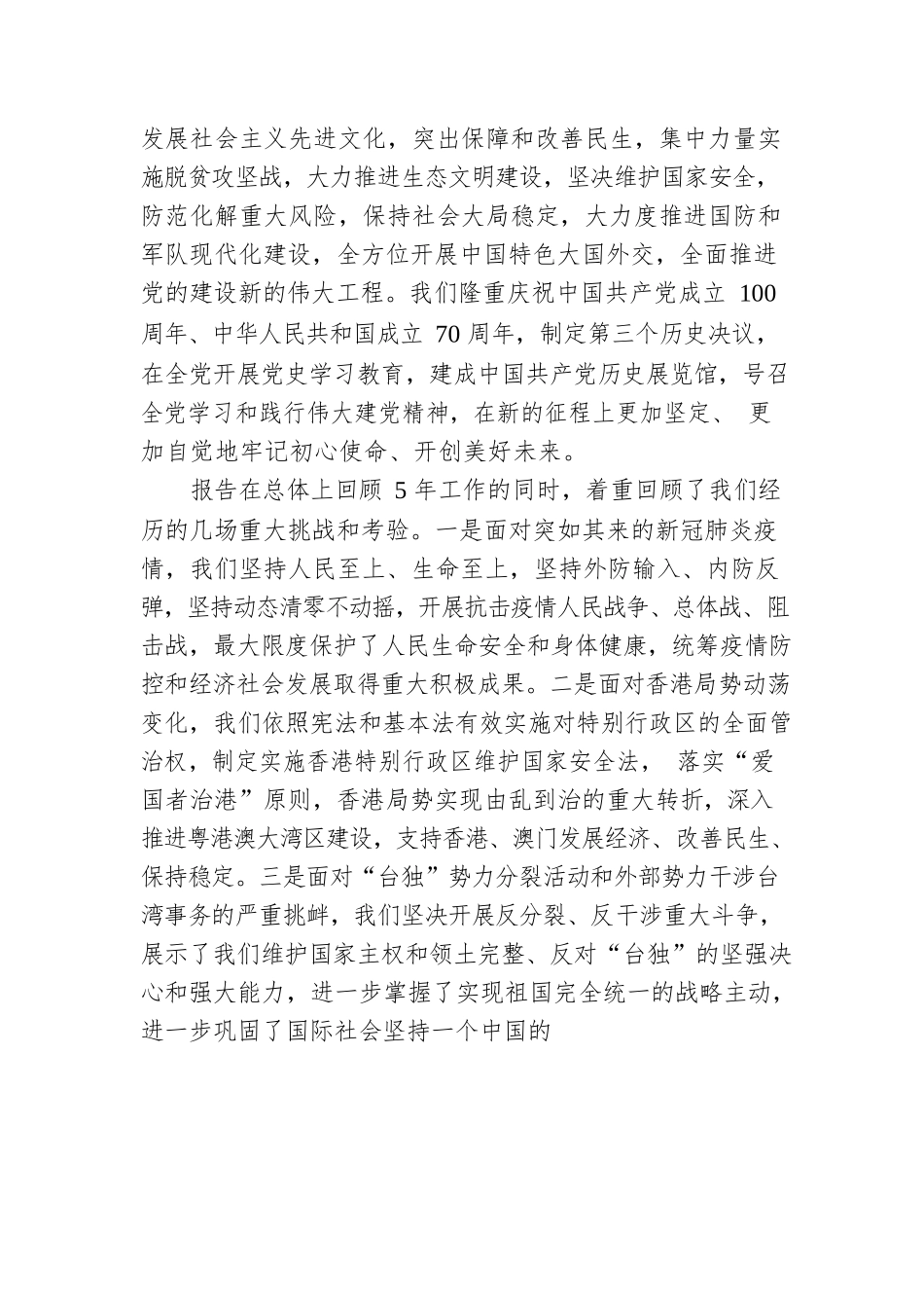 【党的二十大精神宣讲提纲】关于过去5年的工作和新时代10年的伟大变革（20221128）.docx_第2页