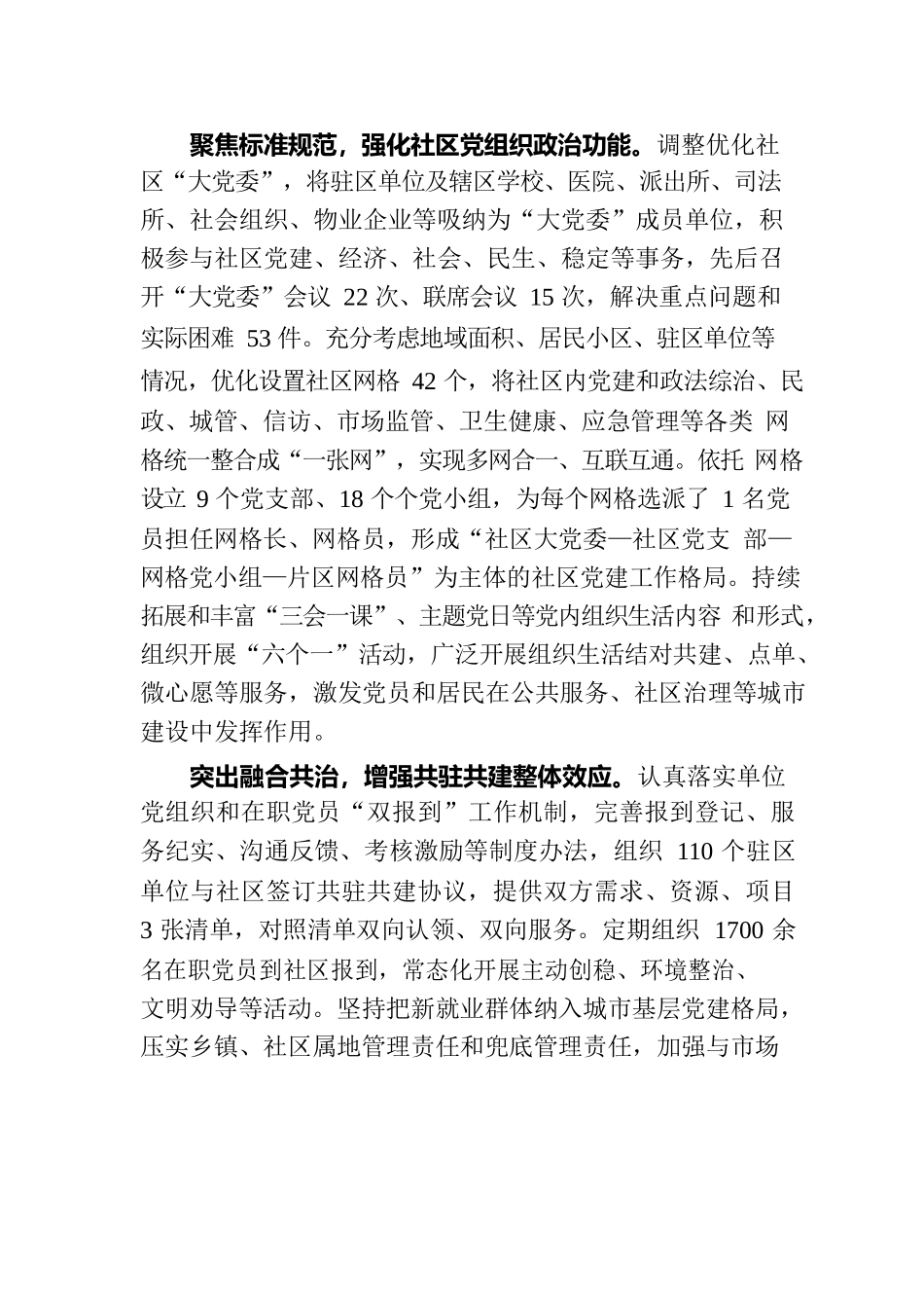 XX县党建工作经验交流：构建城市基层党建引领基层治理工作新格局.docx_第2页