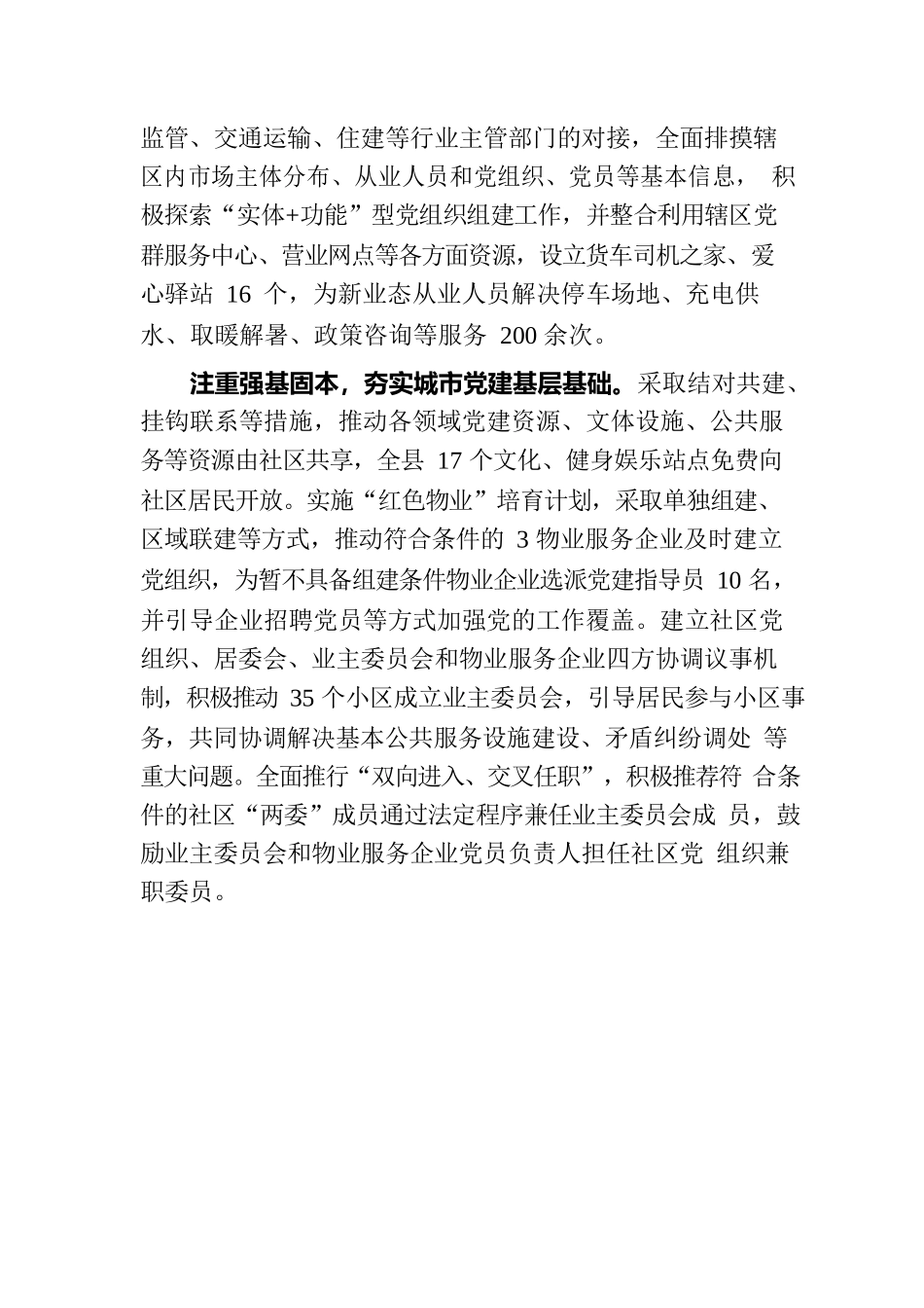 XX县党建工作经验交流：构建城市基层党建引领基层治理工作新格局.docx_第3页