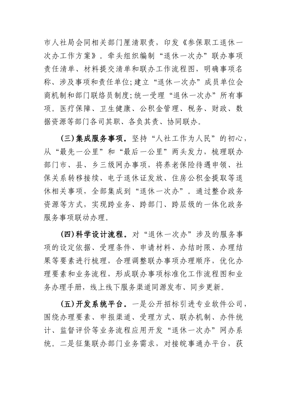 参保职工“退休一次办”改革工作案例.docx_第3页