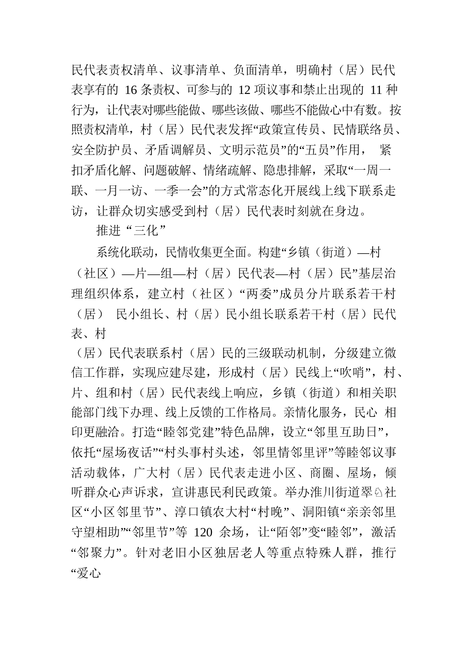 村（居）民代表联系服务工作做到了群众心坎上.docx_第2页