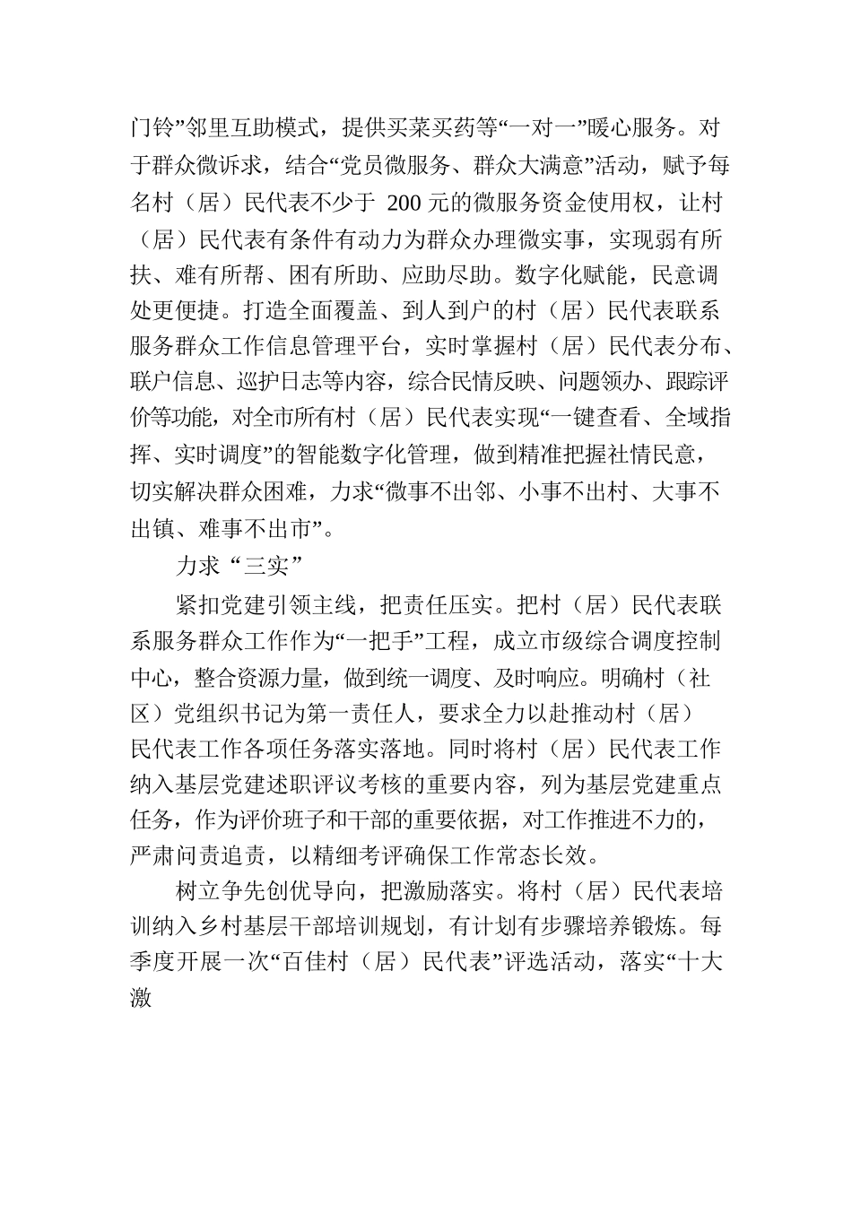 村（居）民代表联系服务工作做到了群众心坎上.docx_第3页