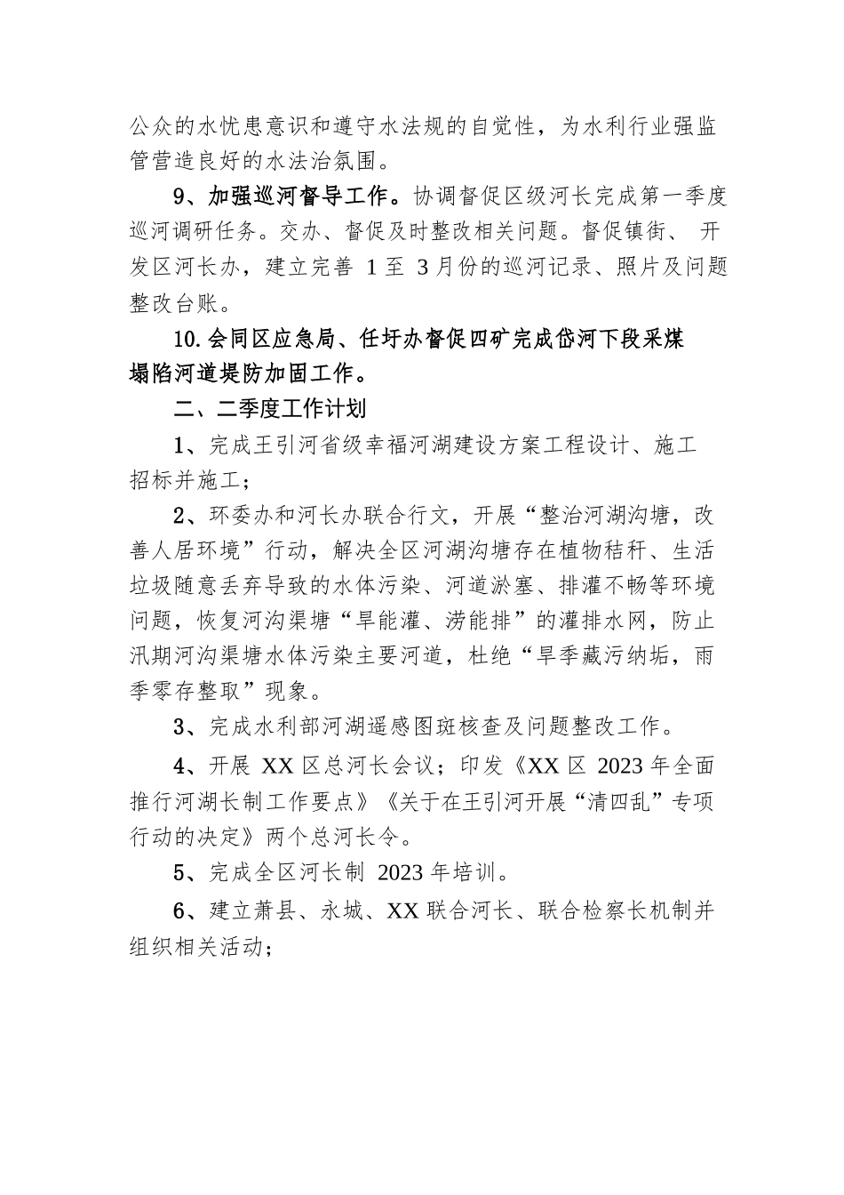 区2023年第一季度河长制工作开展情况(20230414).docx_第3页