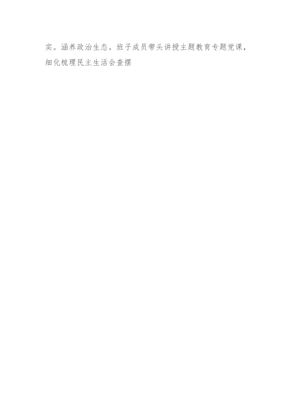 市政务服务局关于2023年度党建引领工作高质量发展情况汇报.docx_第2页