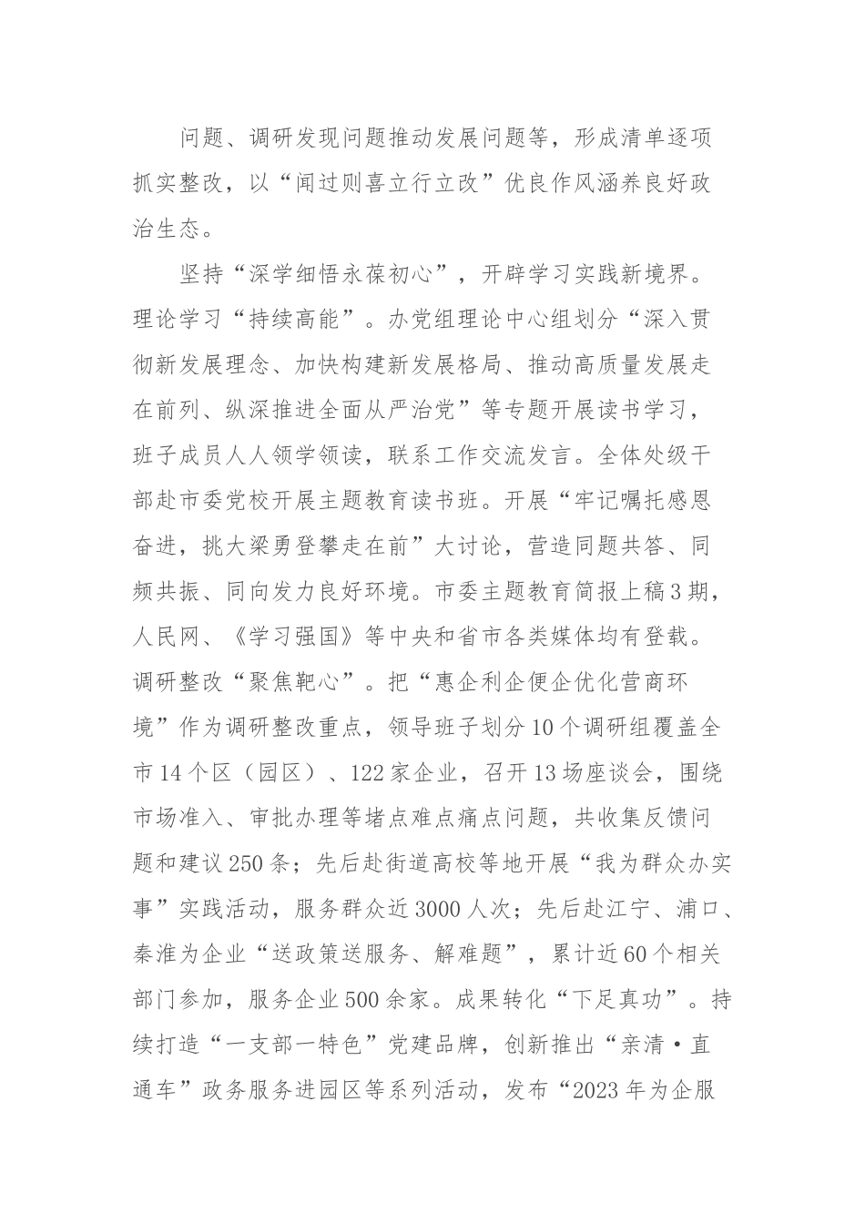 市政务服务局关于2023年度党建引领工作高质量发展情况汇报.docx_第3页