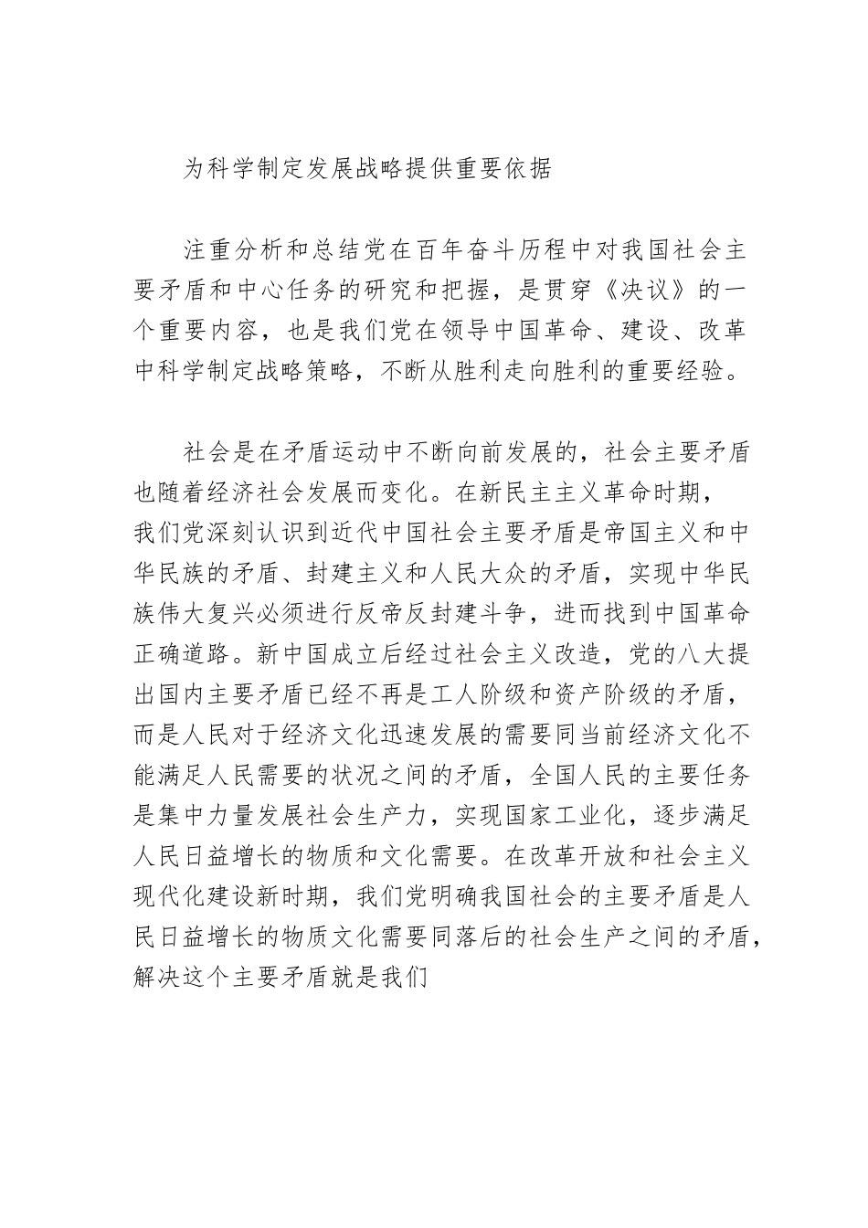 【学习习近平新时代中国特色社会主义思想体会文章】抓住主要矛盾和中心任务带动全局工作.docx_第2页