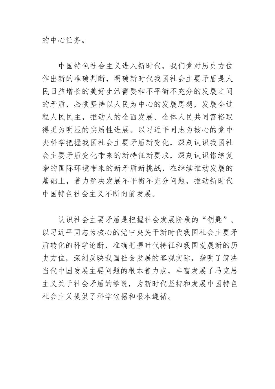 【学习习近平新时代中国特色社会主义思想体会文章】抓住主要矛盾和中心任务带动全局工作.docx_第3页