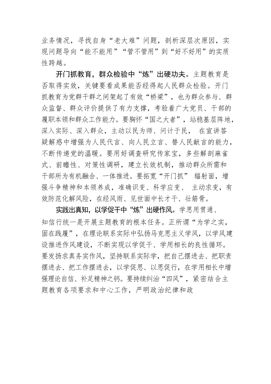 在基层大熔炉里“百炼成钢”.docx_第2页