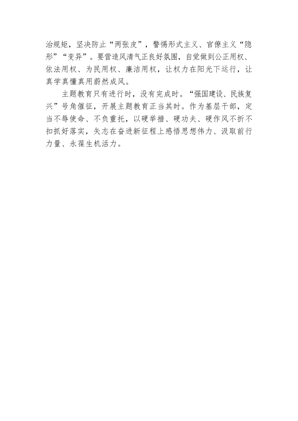 在基层大熔炉里“百炼成钢”.docx_第3页