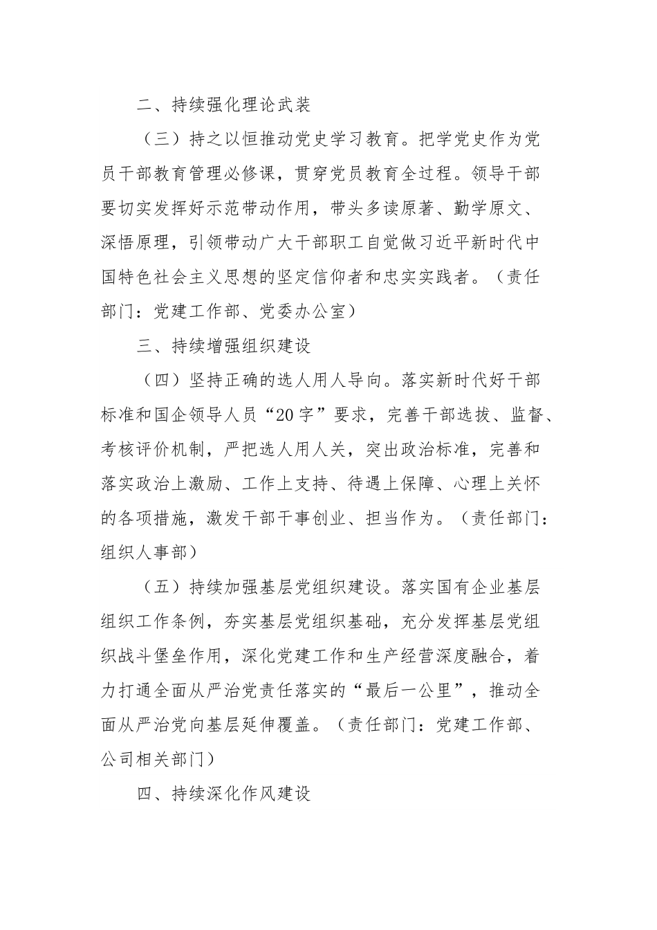 2024年全面从严治党工作年度任务安排.docx_第3页