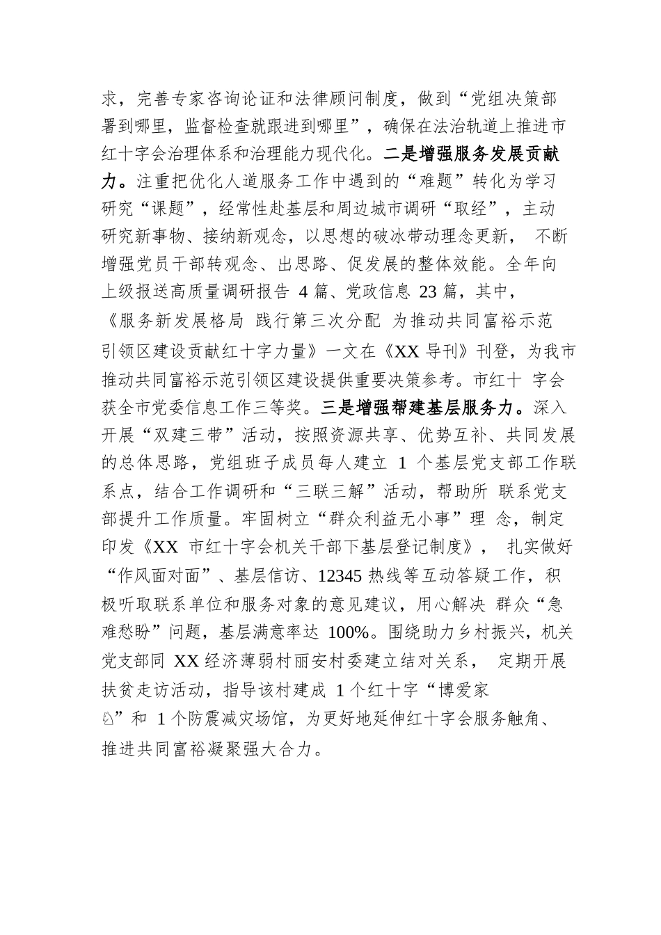 汇报发言：坚持党建引领 凝聚奋进力量 在融入中心服务大局中彰显使命担当.docx_第2页