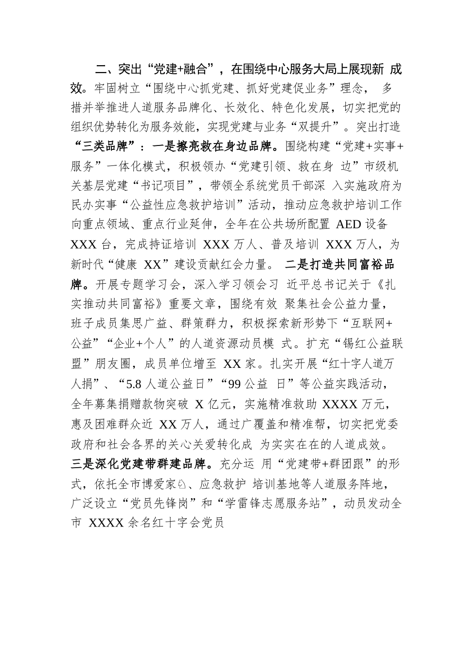 汇报发言：坚持党建引领 凝聚奋进力量 在融入中心服务大局中彰显使命担当.docx_第3页