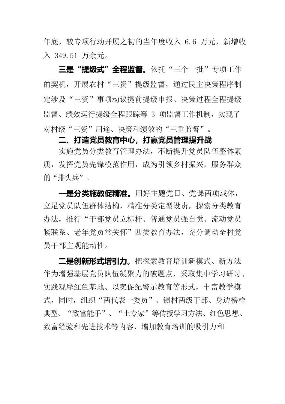村抓党建促基层治理典型经验材料.docx_第2页