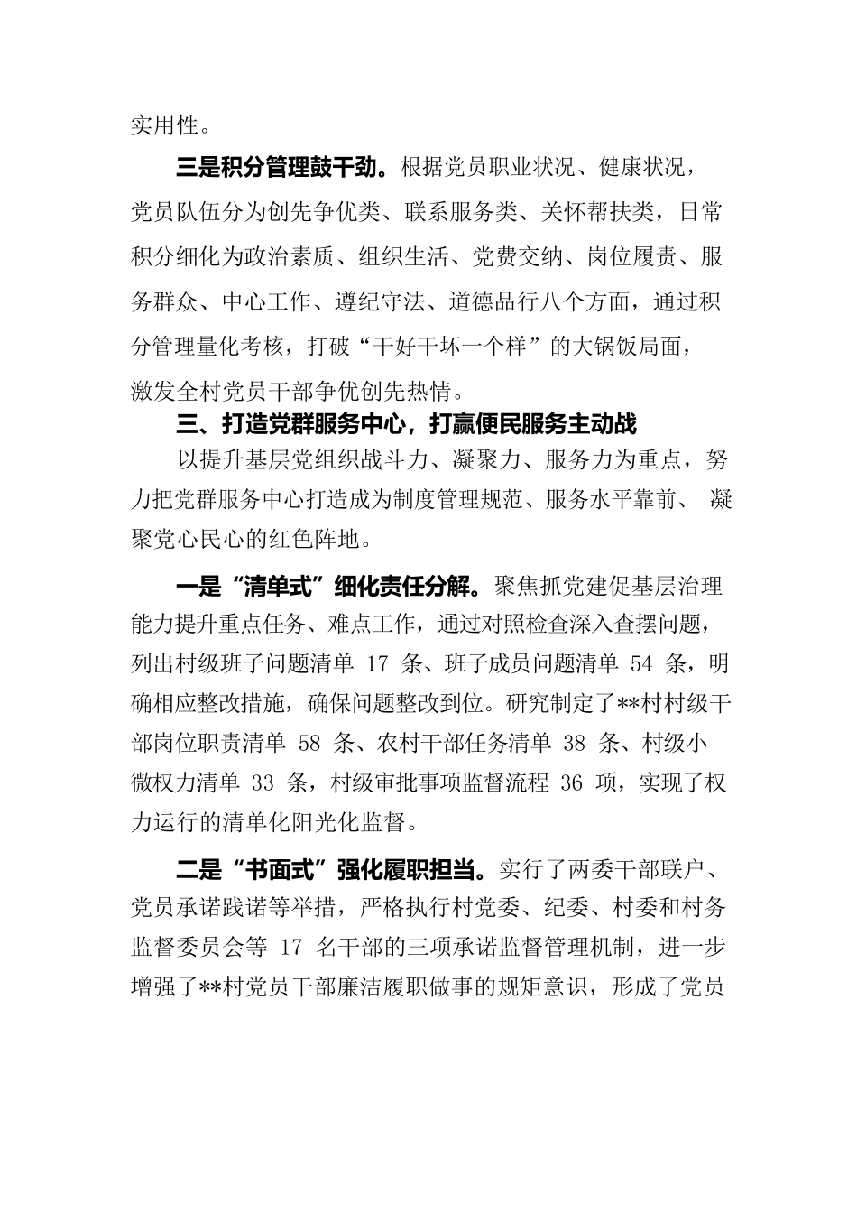 村抓党建促基层治理典型经验材料.docx_第3页