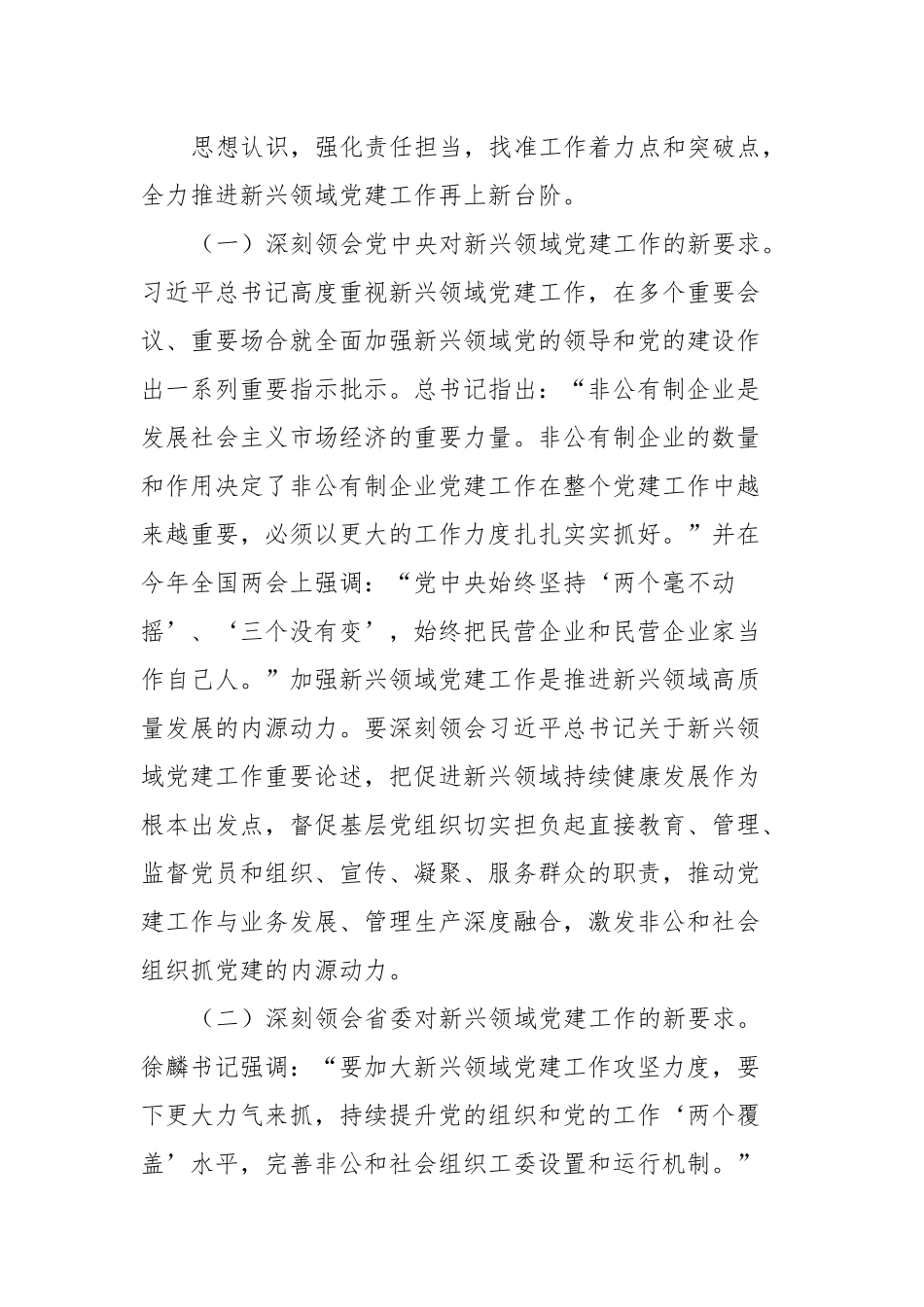 在区委党建工作领导小组会议上的讲话提纲.docx_第3页