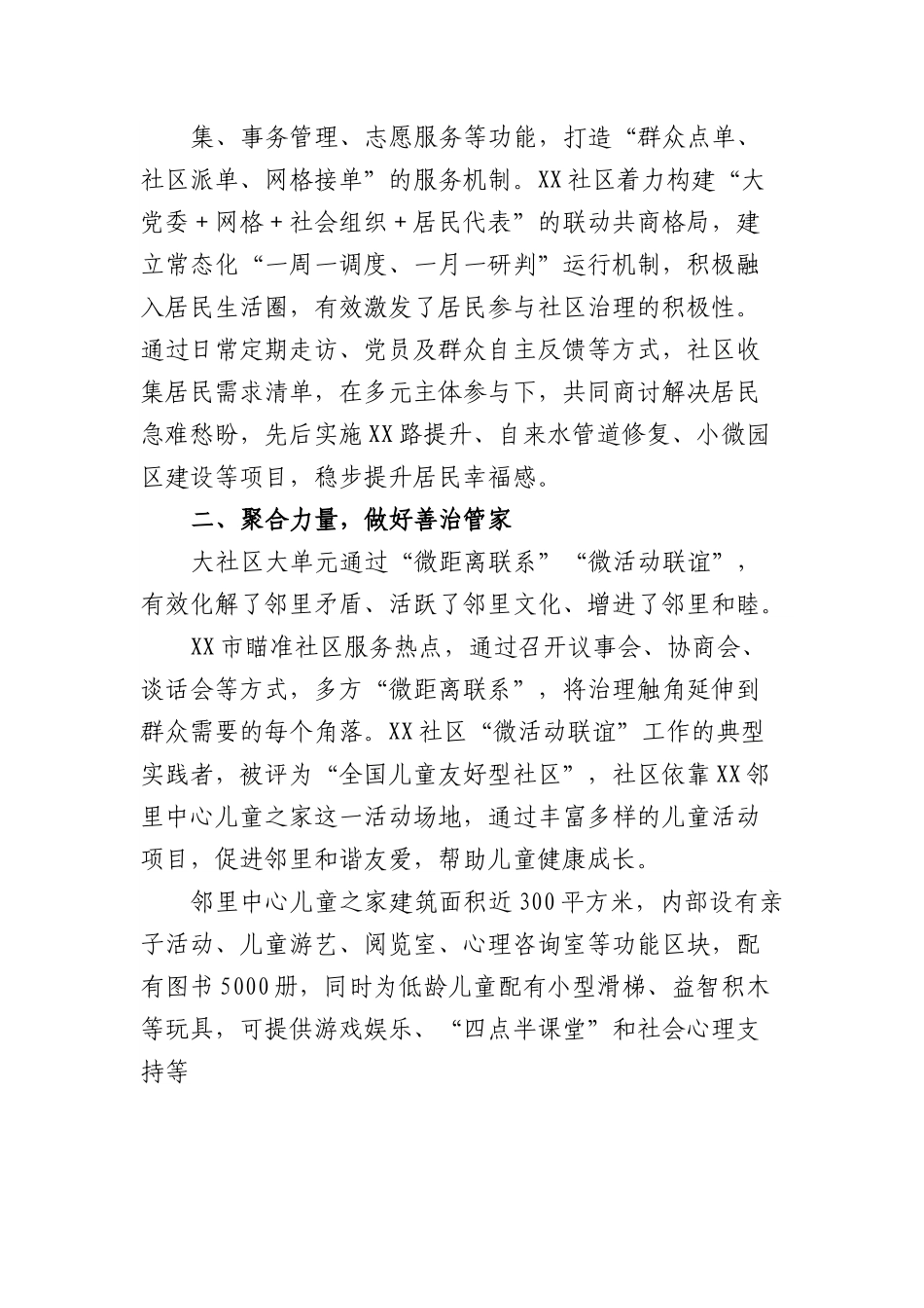 市党建引领大社区融合治理体制工作情况汇报.docx_第2页