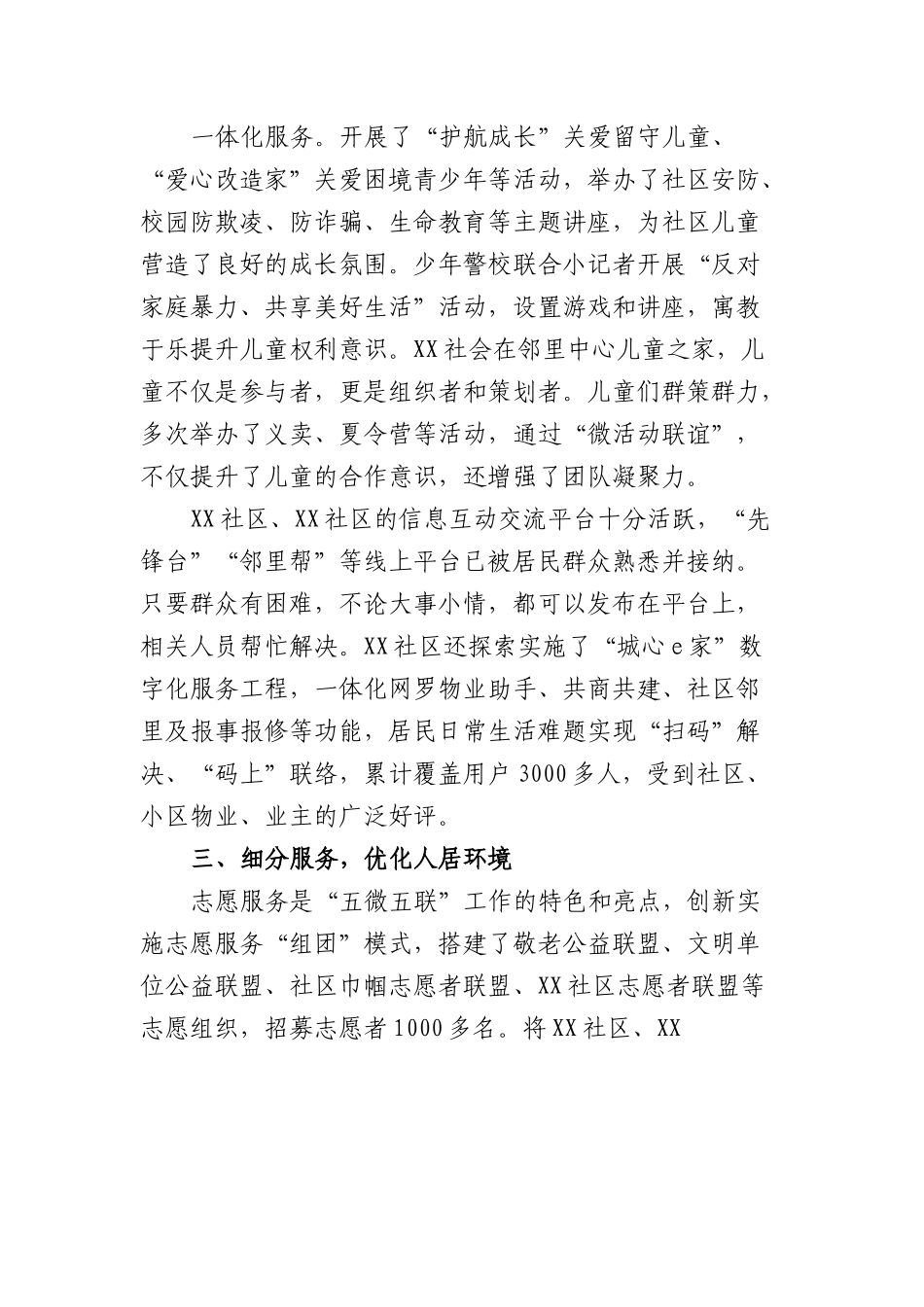 市党建引领大社区融合治理体制工作情况汇报.docx_第3页