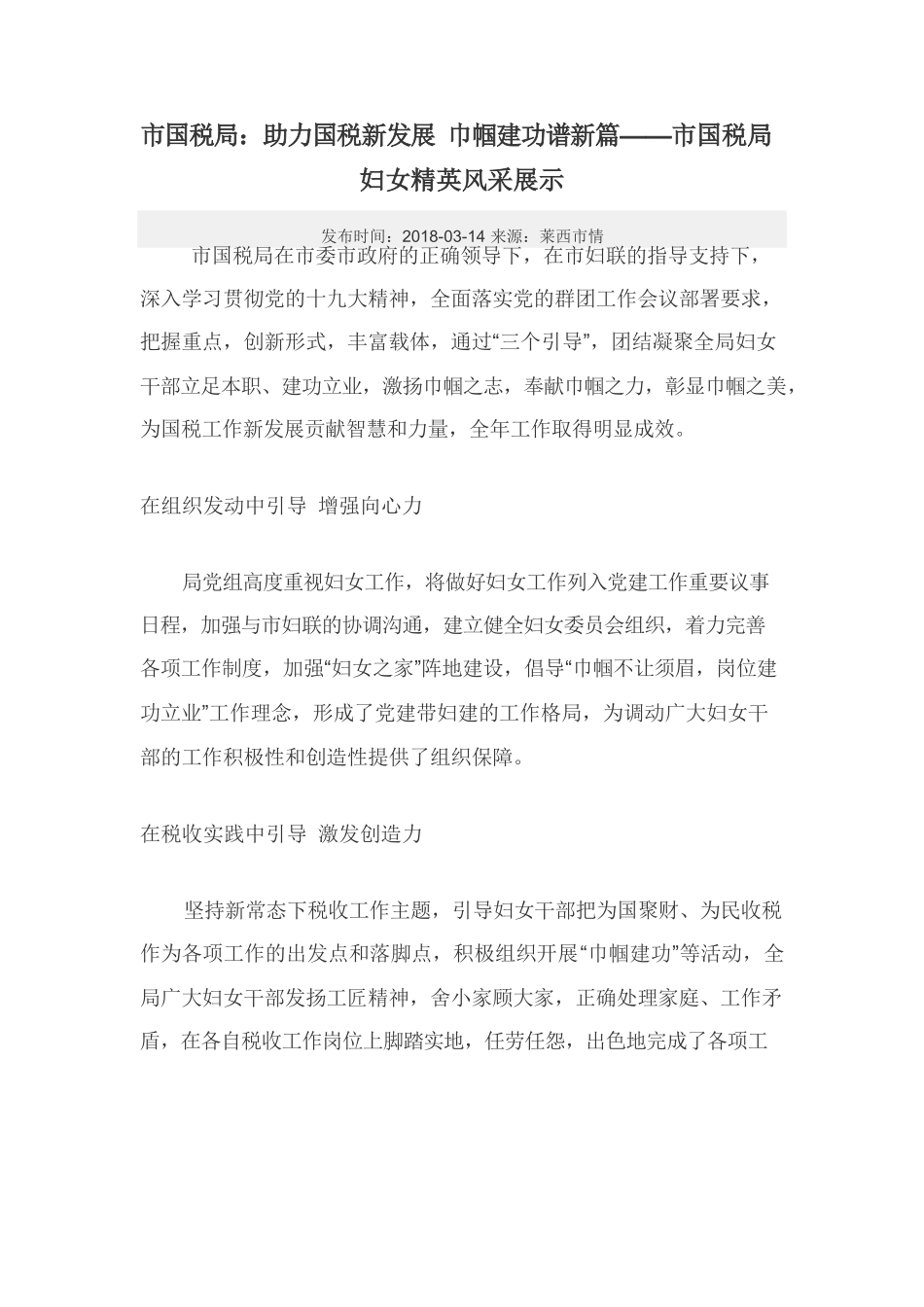 市国税局：助力国税新发展 巾帼建功谱新篇——市国税局妇女精英风采展示.docx_第1页