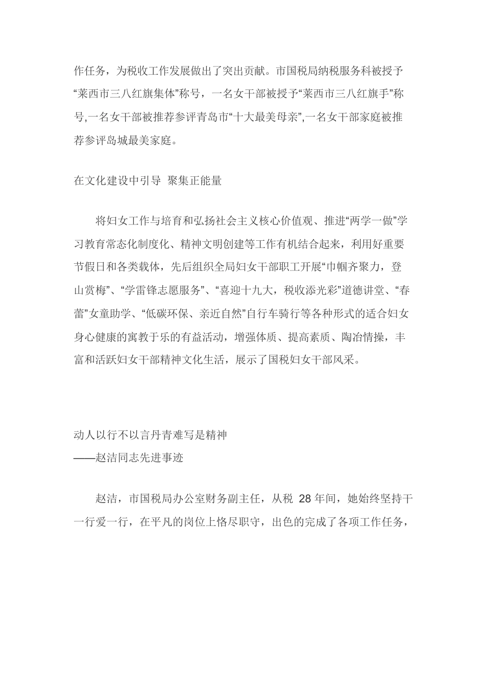 市国税局：助力国税新发展 巾帼建功谱新篇——市国税局妇女精英风采展示.docx_第2页