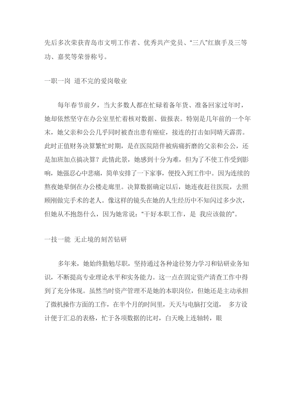市国税局：助力国税新发展 巾帼建功谱新篇——市国税局妇女精英风采展示.docx_第3页