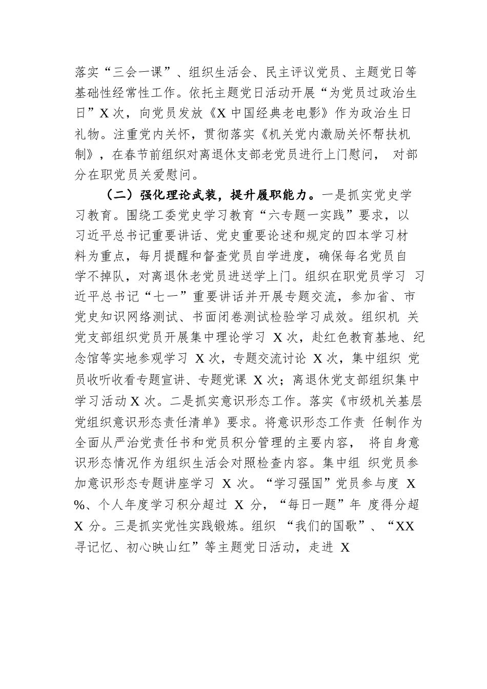 市直机关工委机关党建工作情况报告.docx_第2页
