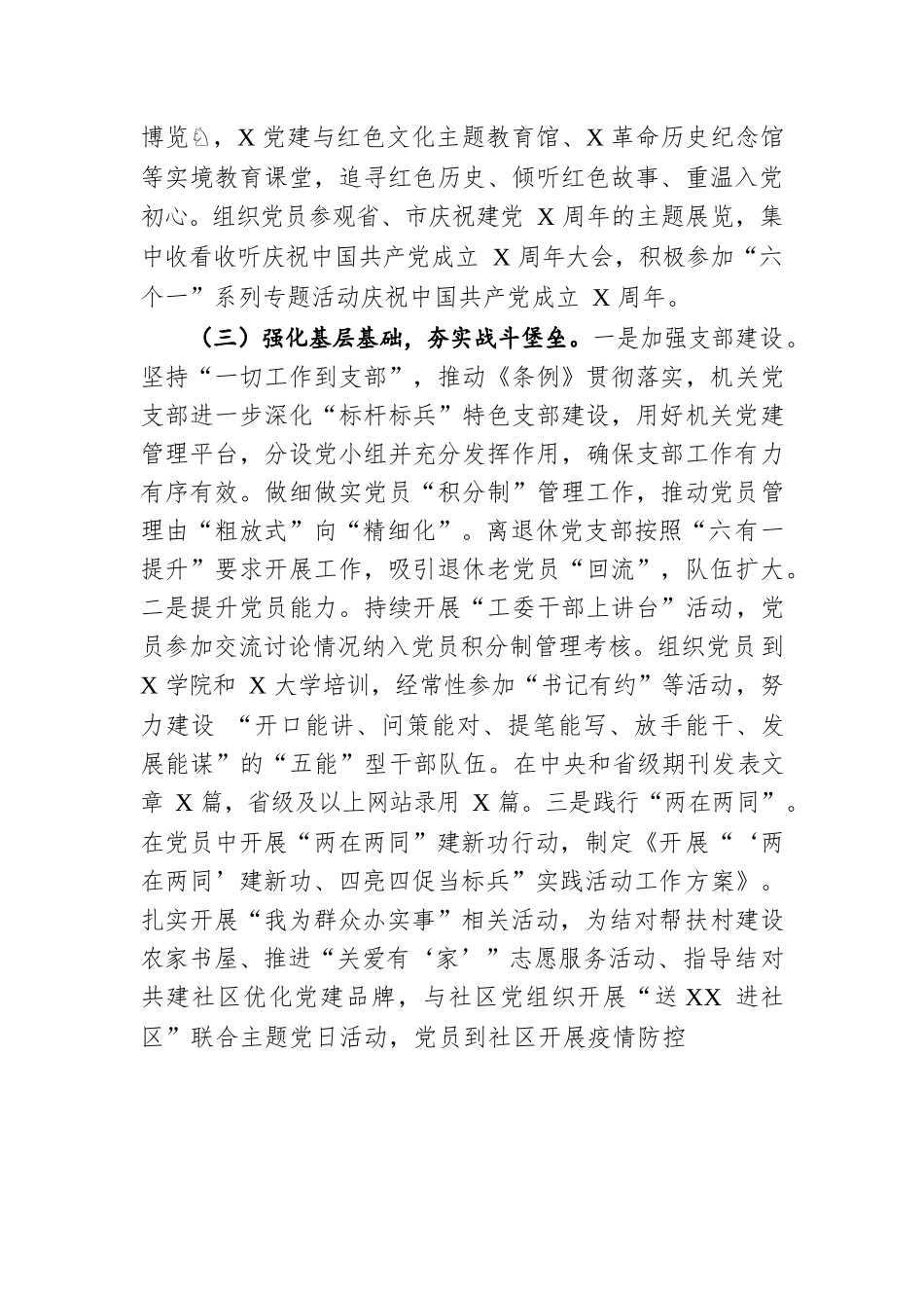 市直机关工委机关党建工作情况报告.docx_第3页