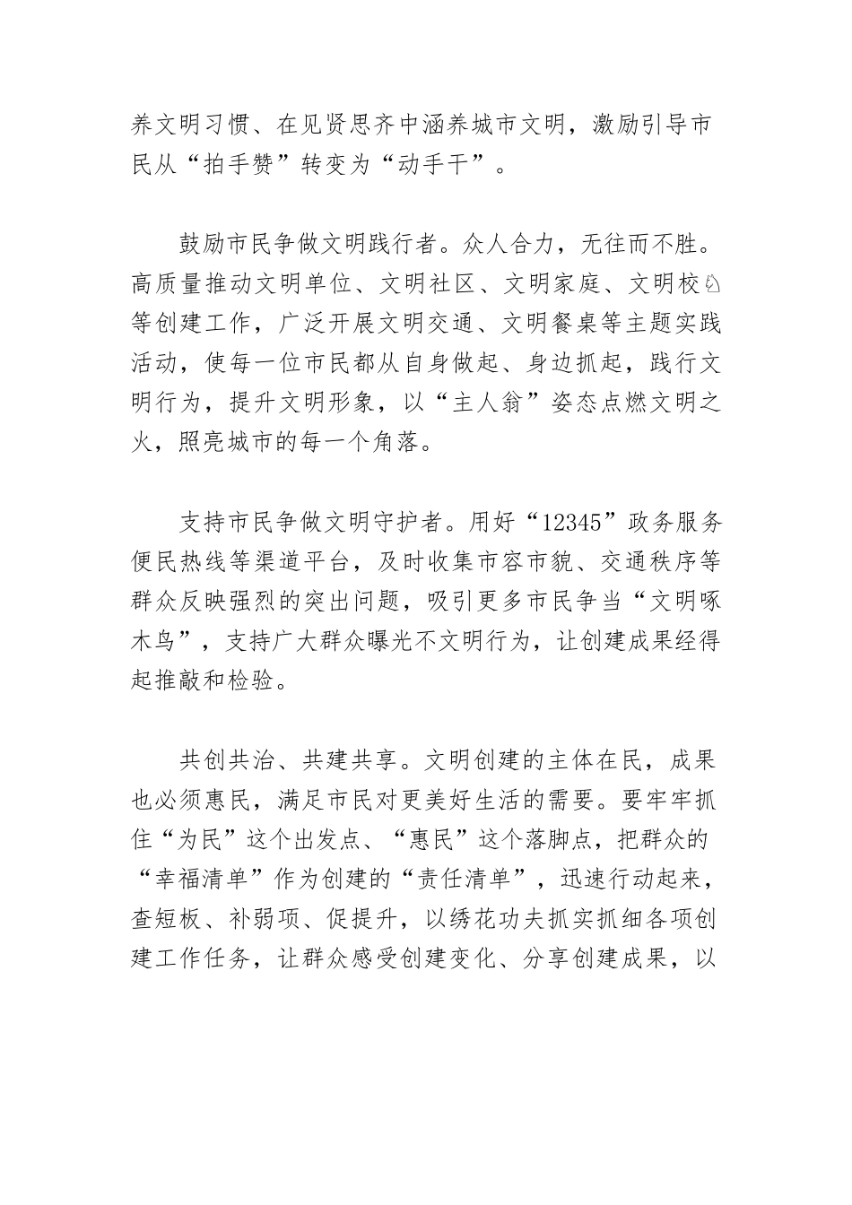 【创建全国文明城市工作体会文章】掀起全民创建热潮.docx_第2页