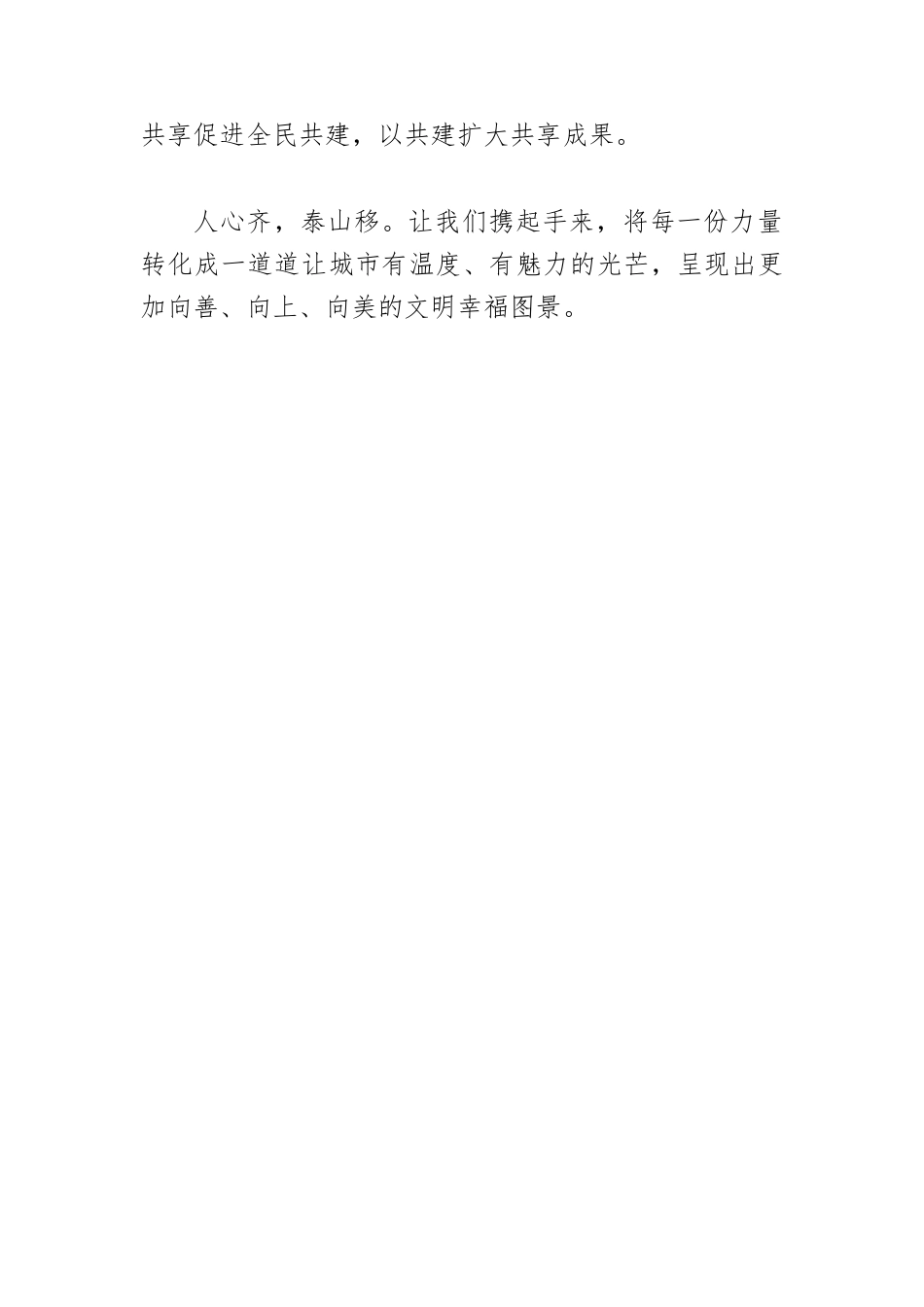 【创建全国文明城市工作体会文章】掀起全民创建热潮.docx_第3页