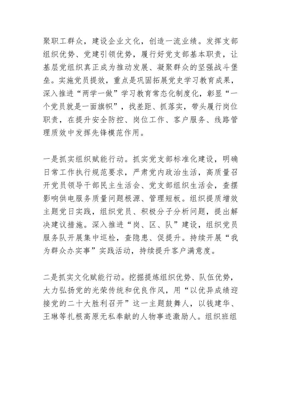 组织赋能，党员提效，不断提升企业党建工作水平.docx_第2页