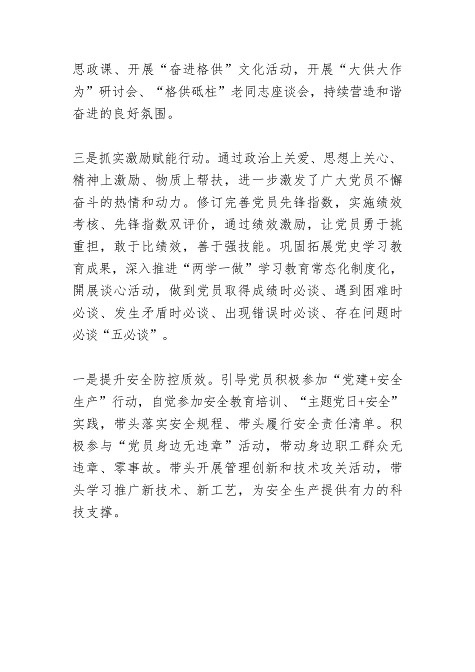 组织赋能，党员提效，不断提升企业党建工作水平.docx_第3页