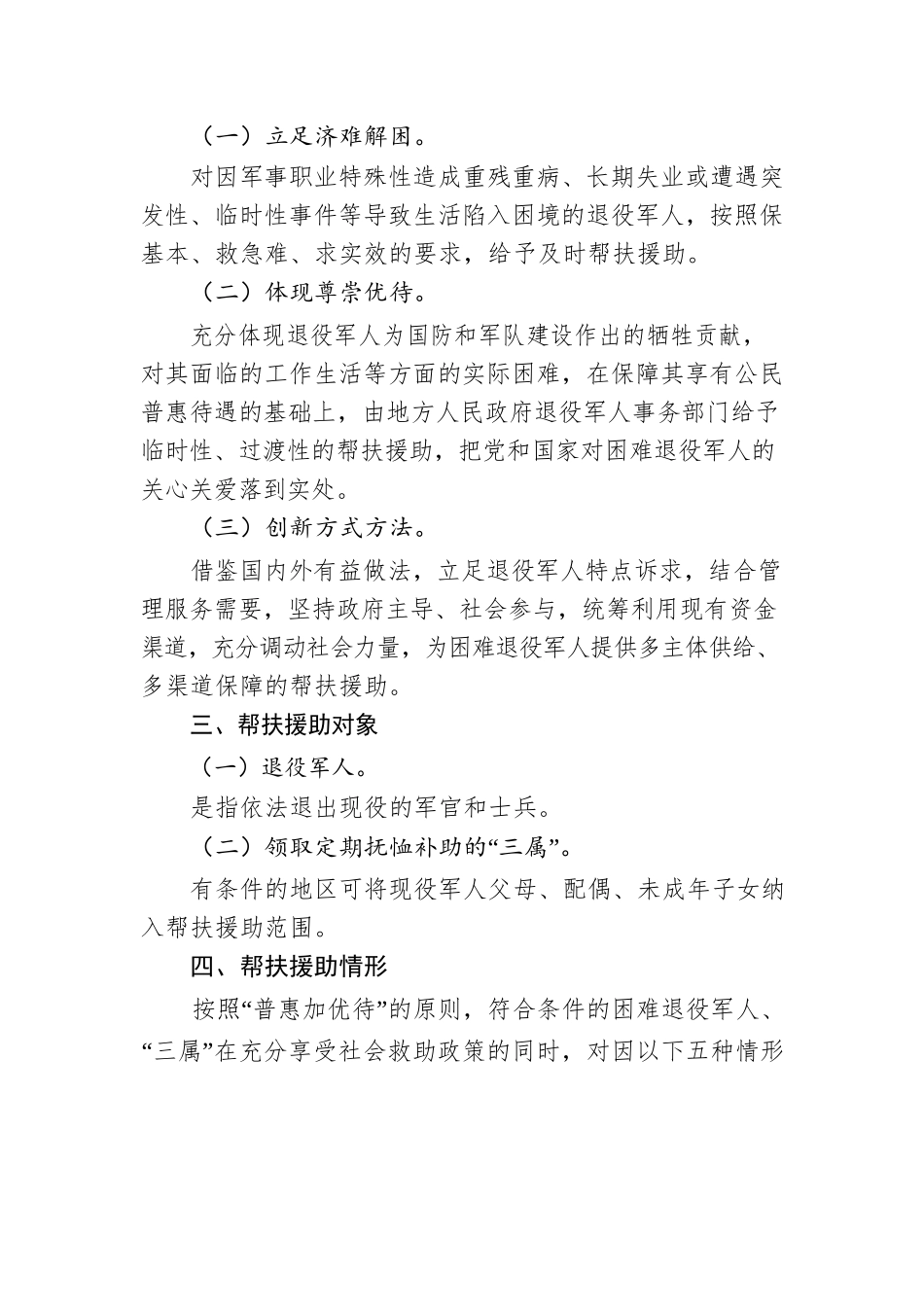 【退役军人事务局】《关于加强困难退役军人帮扶援助工作的意见》（全文）.docx_第2页