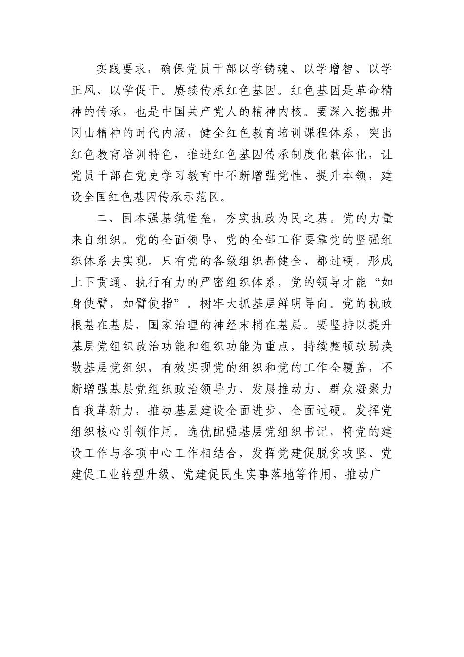 交流发言：以高质量党建引领高质量发展.docx_第2页